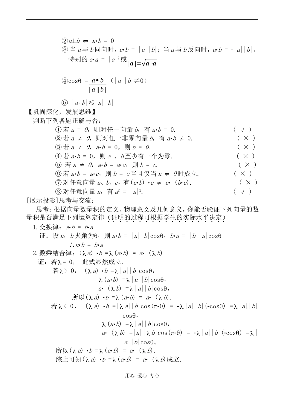高中数学从力做的功到向量的数量积教案北师大版必修四_第3页
