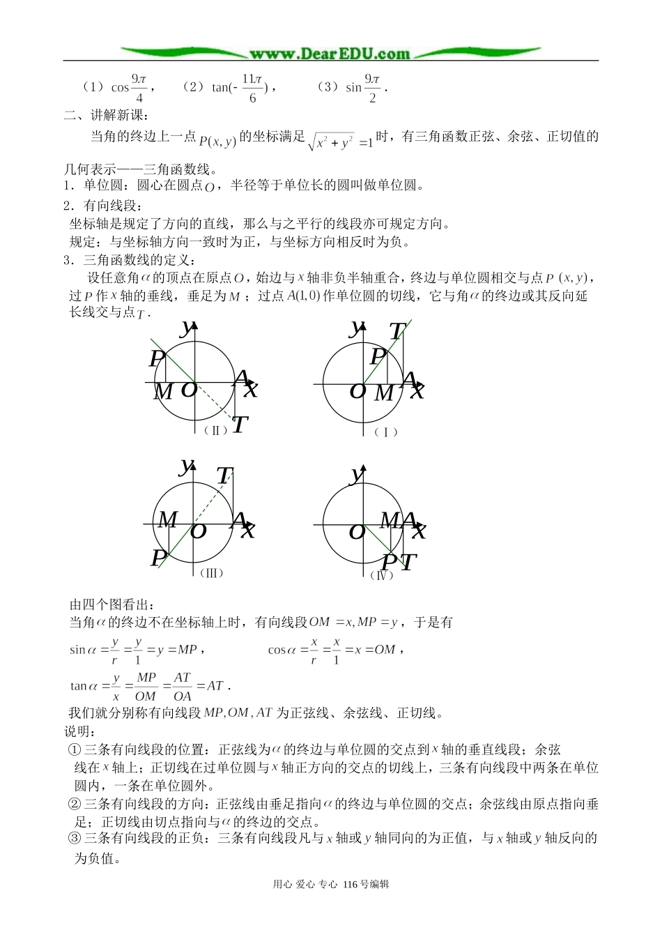 高中数学任意角的三角函数(2)_第2页