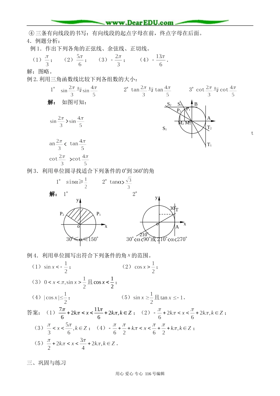 高中数学任意角的三角函数(2)_第3页