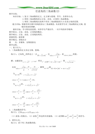 高中数学任意角的三角函数(2)