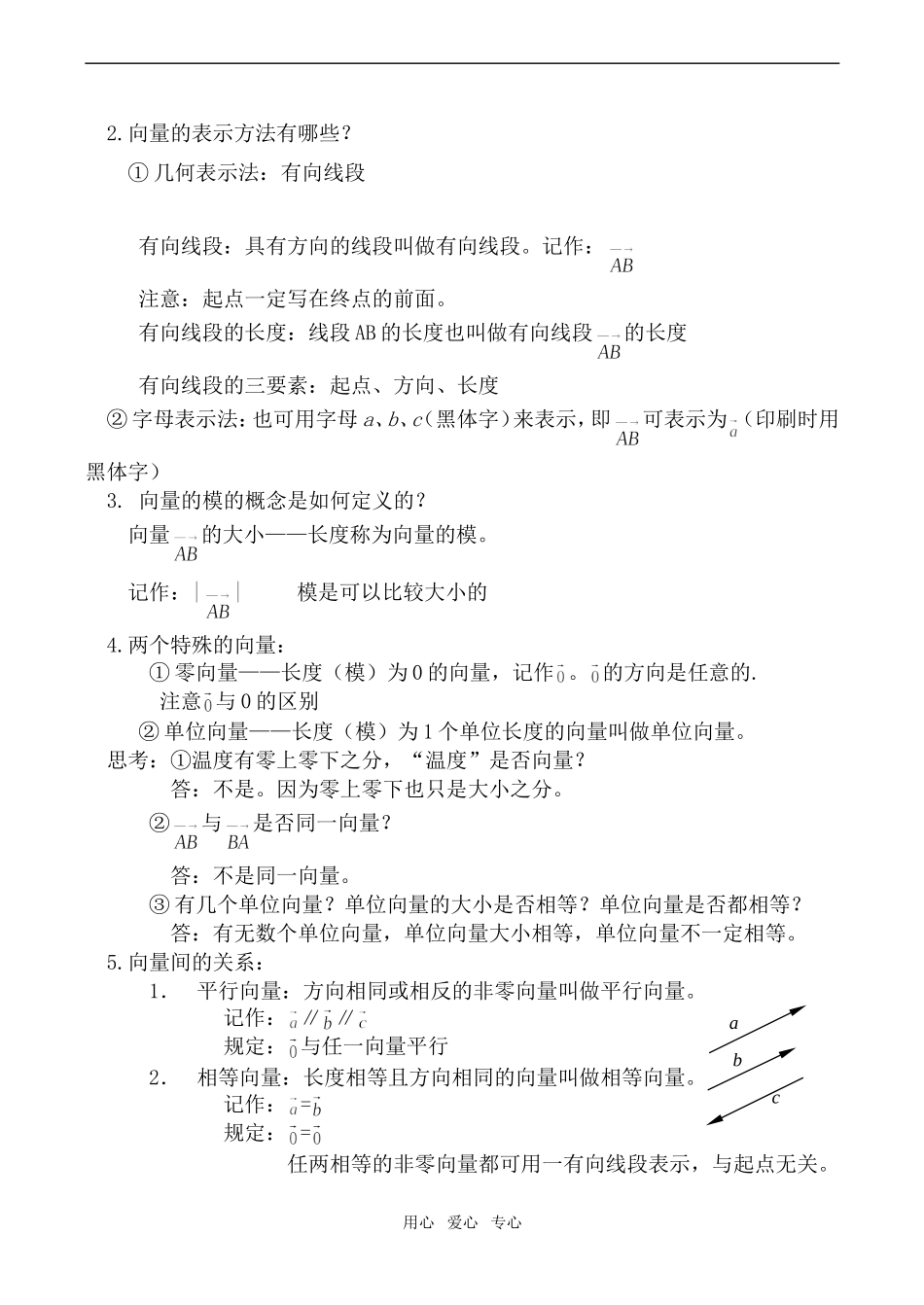 高中数学从位移、速度、力到向量教案北师大版必修四_第2页