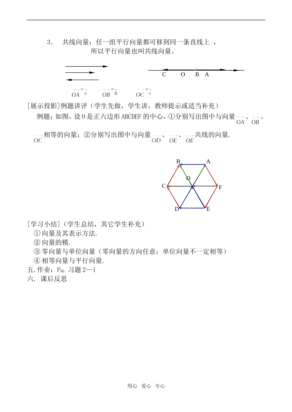 高中数学从位移、速度、力到向量教案北师大版必修四_第3页