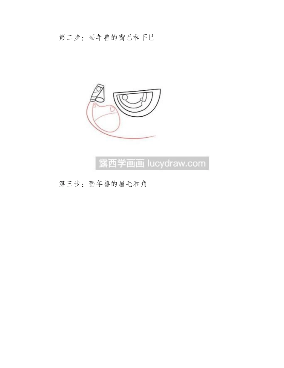 简笔画教程：教你画年兽简笔画教程6_第2页