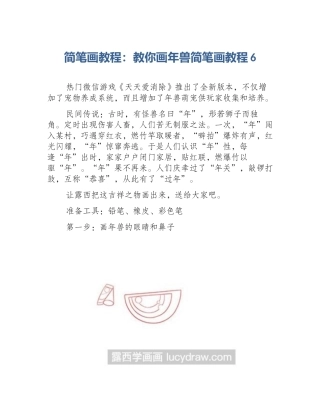 简笔画教程：教你画年兽简笔画教程6