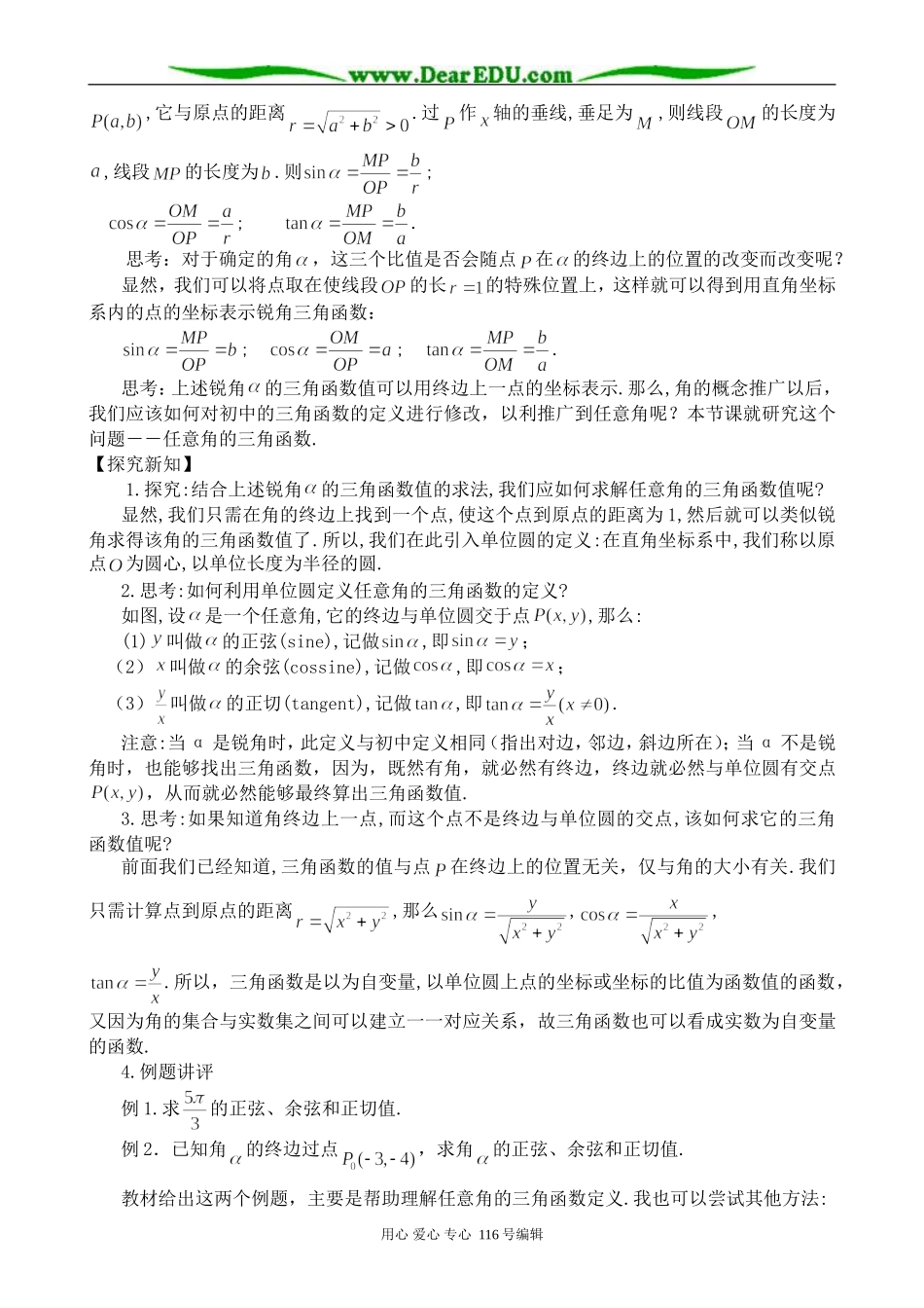 高中数学任意角的三角函数(1)0_第2页