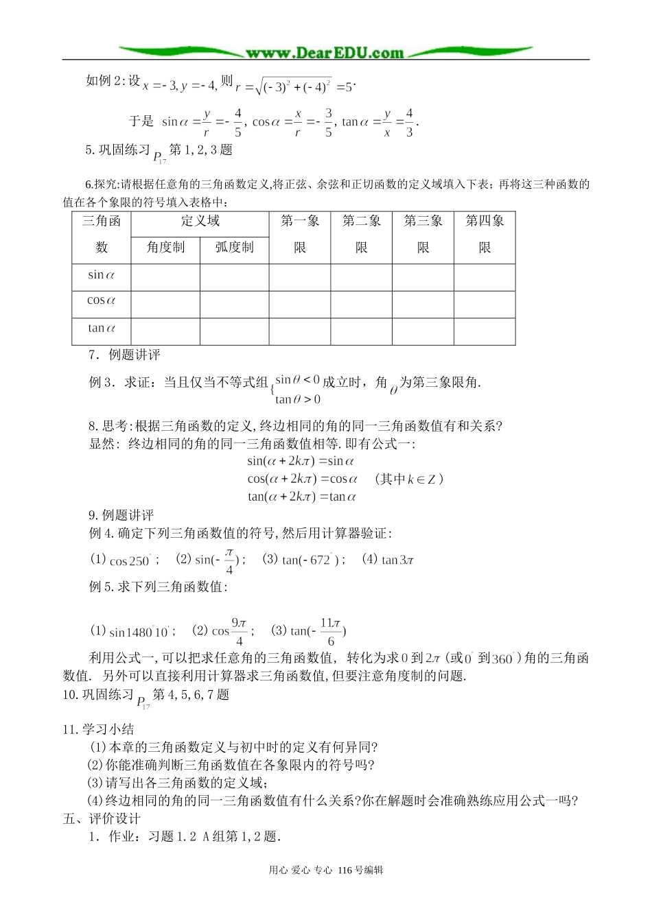 高中数学任意角的三角函数(1)0_第3页
