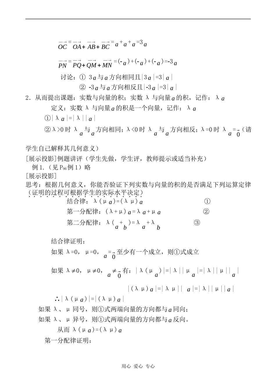 高中数学从速度的倍数到数乘向量教案北师大版必修四_第2页