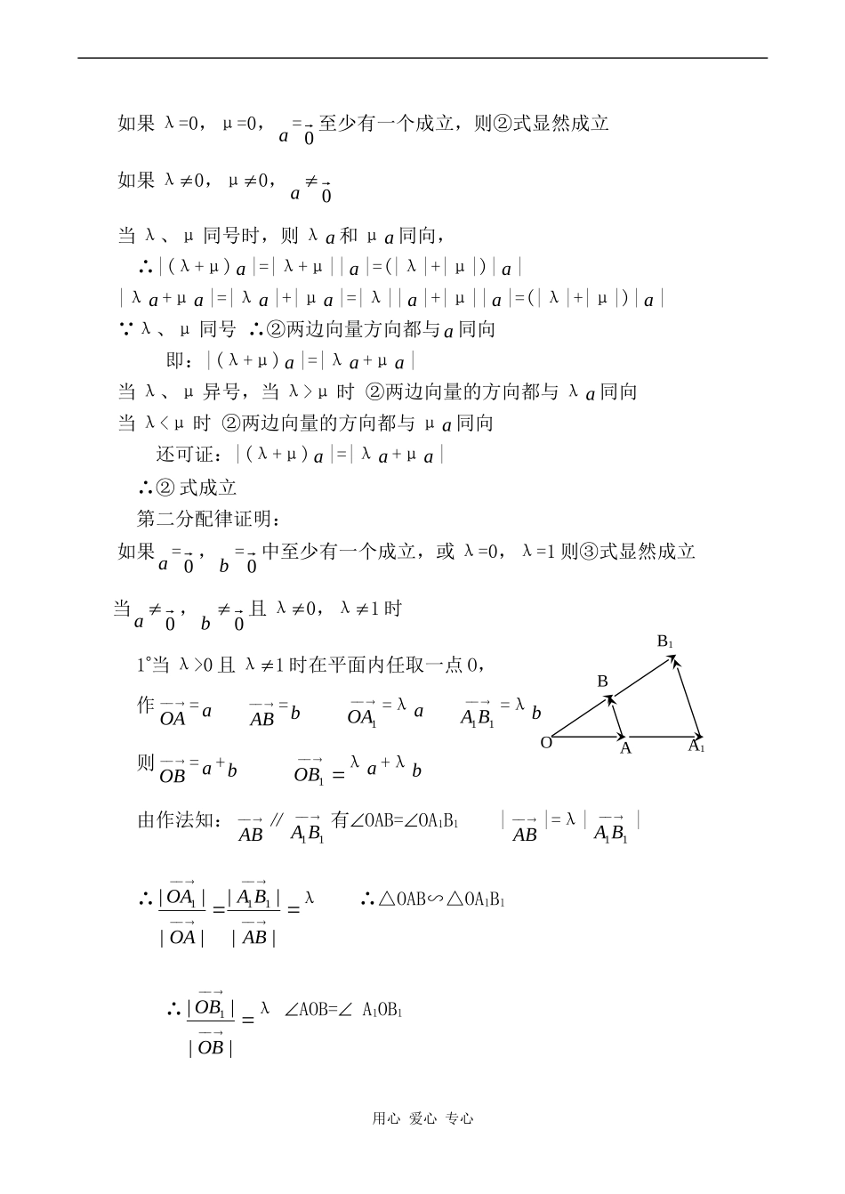 高中数学从速度的倍数到数乘向量教案北师大版必修四_第3页