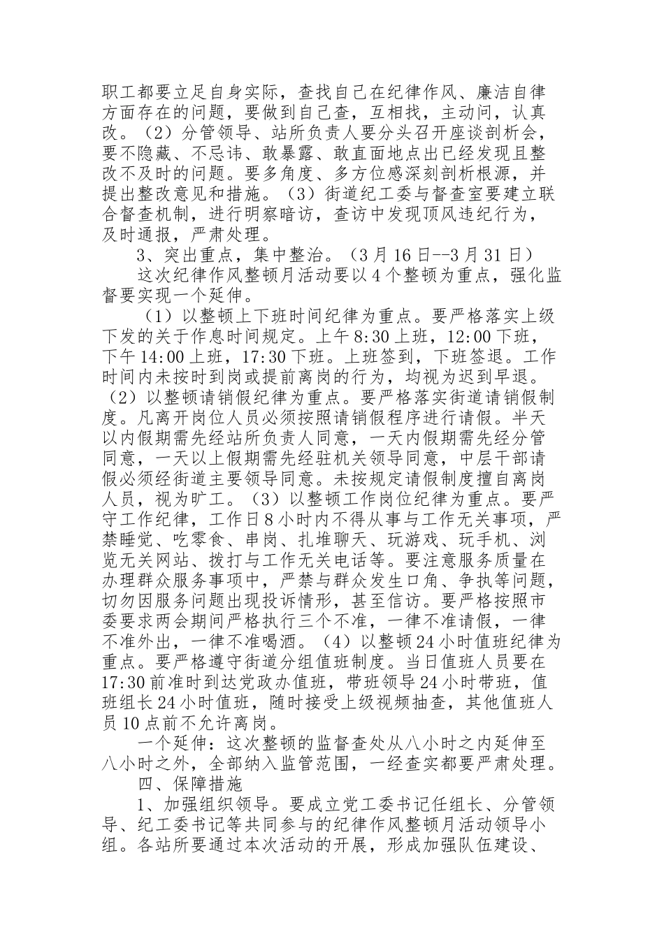 纪律作风整顿工作方案_第2页