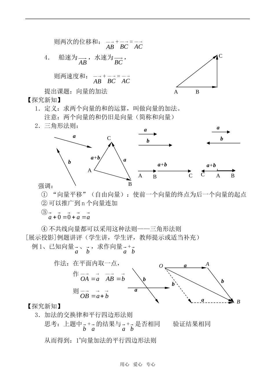 高中数学从位移的合成到向量的加法教案北师大版必修四_第2页