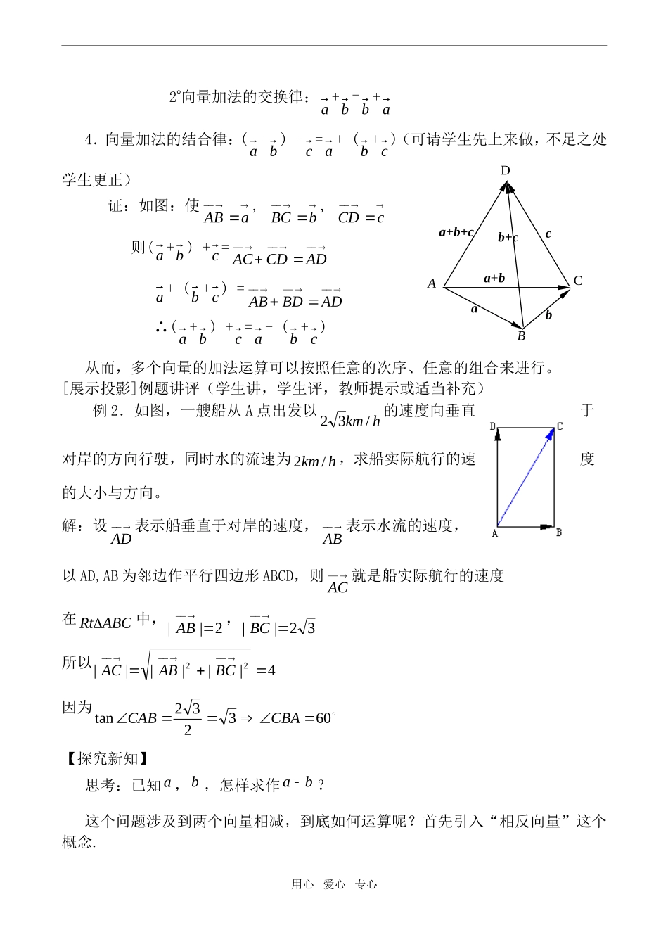 高中数学从位移的合成到向量的加法教案北师大版必修四_第3页