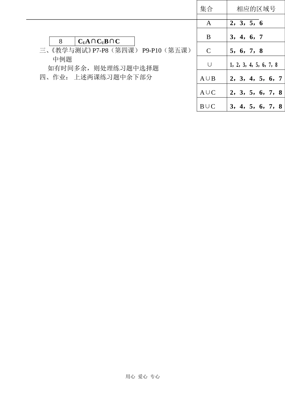 高中数学交集与并集（3）教案人教版必修1A_第2页