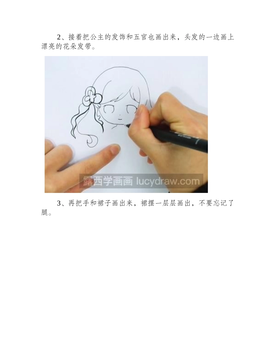 简笔画教程：奇迹暖暖人物怎么画_简笔画教程_第2页