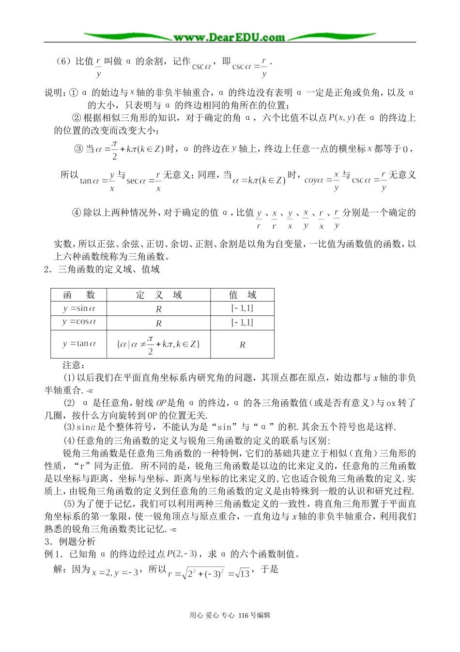 高中数学任意角的三角函数(1)_第2页
