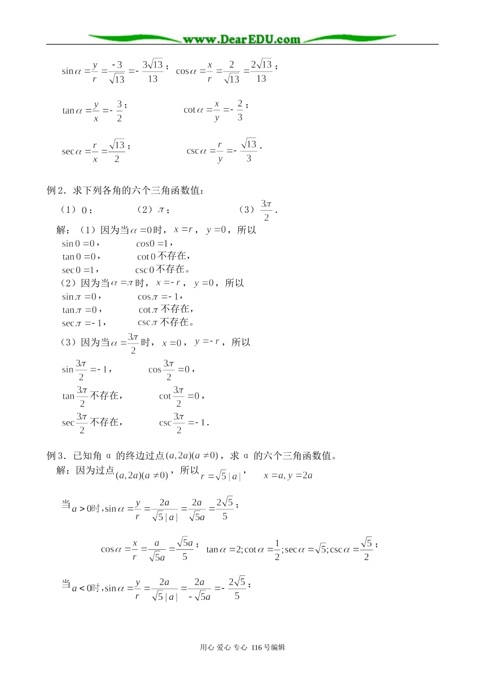 高中数学任意角的三角函数(1)_第3页
