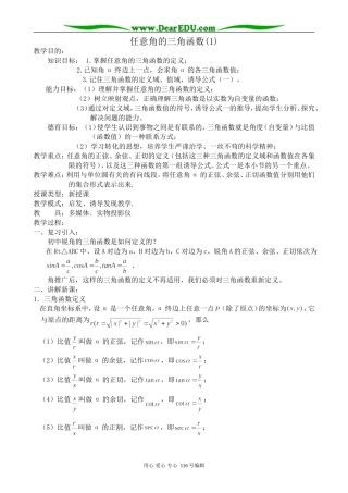 高中数学任意角的三角函数(1)