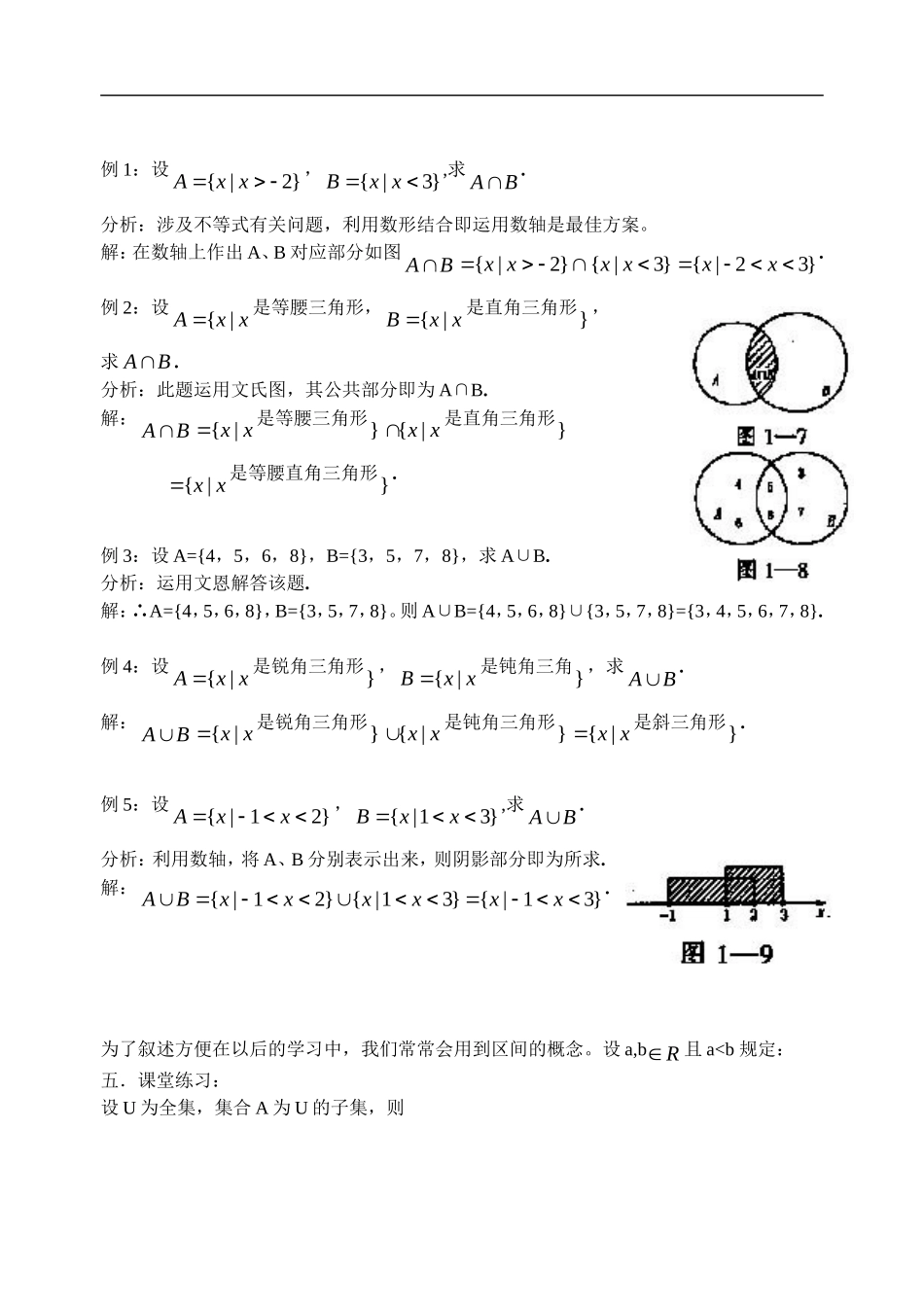 高中数学交集与并集（1）教案新人教版必修1_第2页