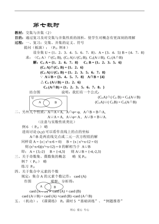 高中数学交集与并集（2）教案人教版必修1A