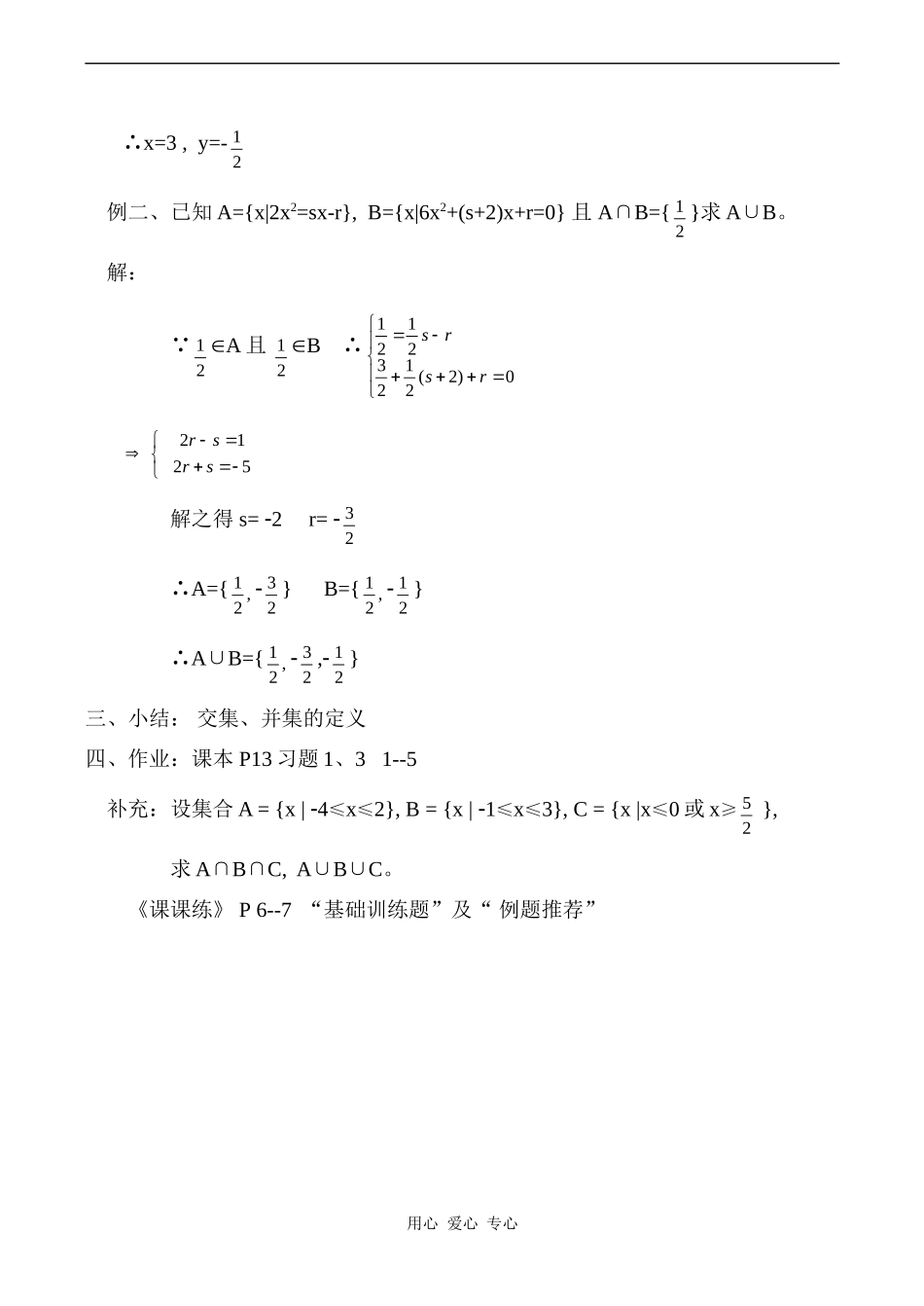 高中数学交集与并集（1）教案人教版必修1A_第2页