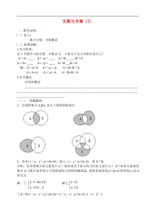 高中数学交集与并集(2)教案新人教版必修1