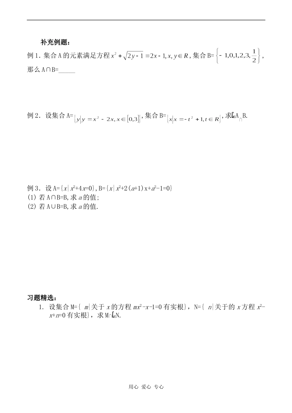 高中数学交集、并集苏教版必修一_第3页