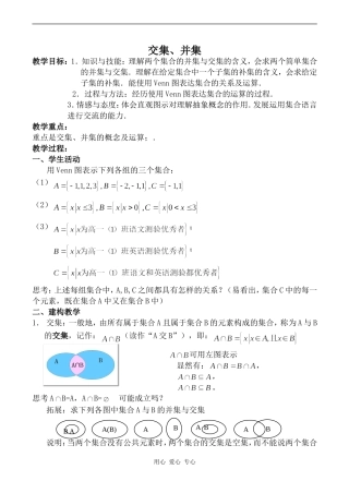 高中数学交集、并集苏教版必修一