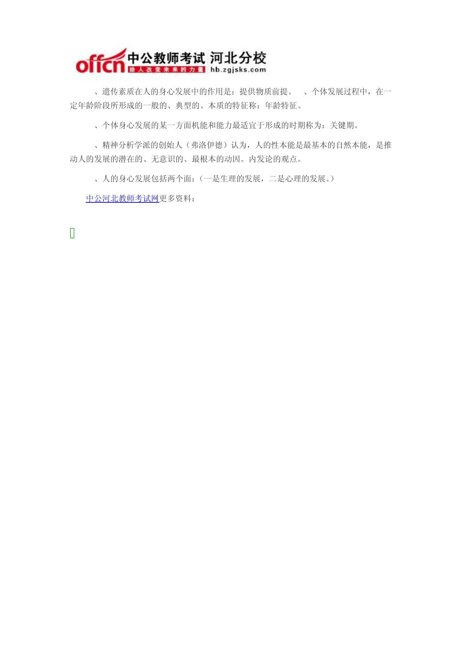 教师招聘公共基础知识复习指导填空题汇总(2)_第2页