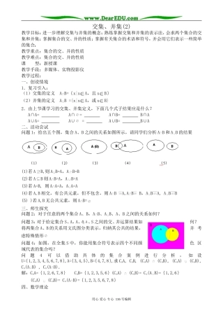 高中数学交集、并集教案(2)
