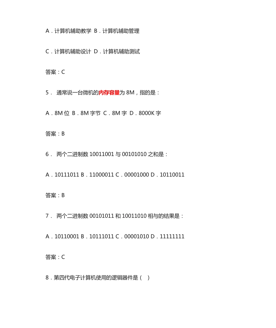 计算机综合知识竞赛题(带答案)_第2页