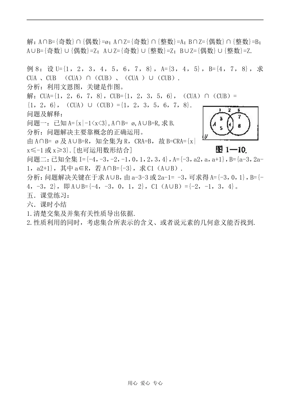 高中数学交集、并集2人教版第一册_第2页