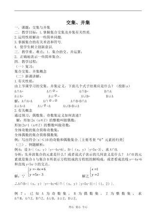 高中数学交集、并集2人教版第一册