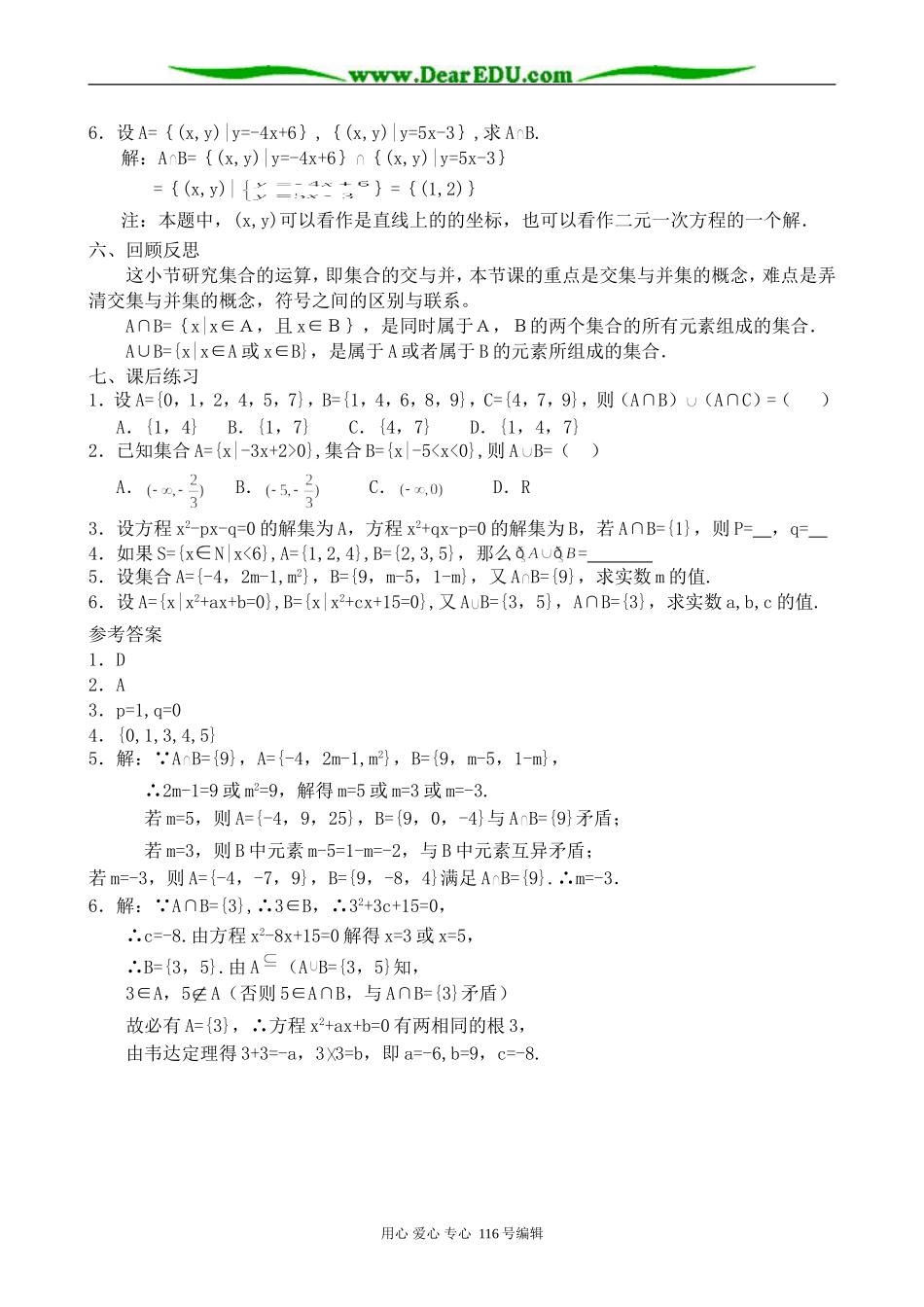 高中数学交集、并集教案(1)_第3页