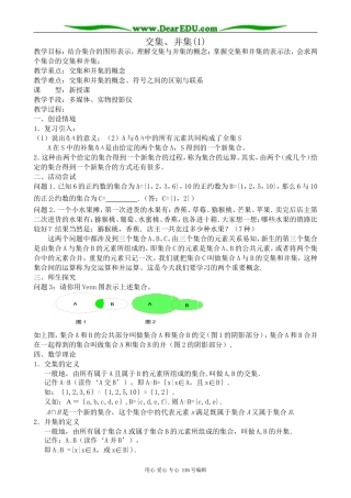 高中数学交集、并集教案(1)