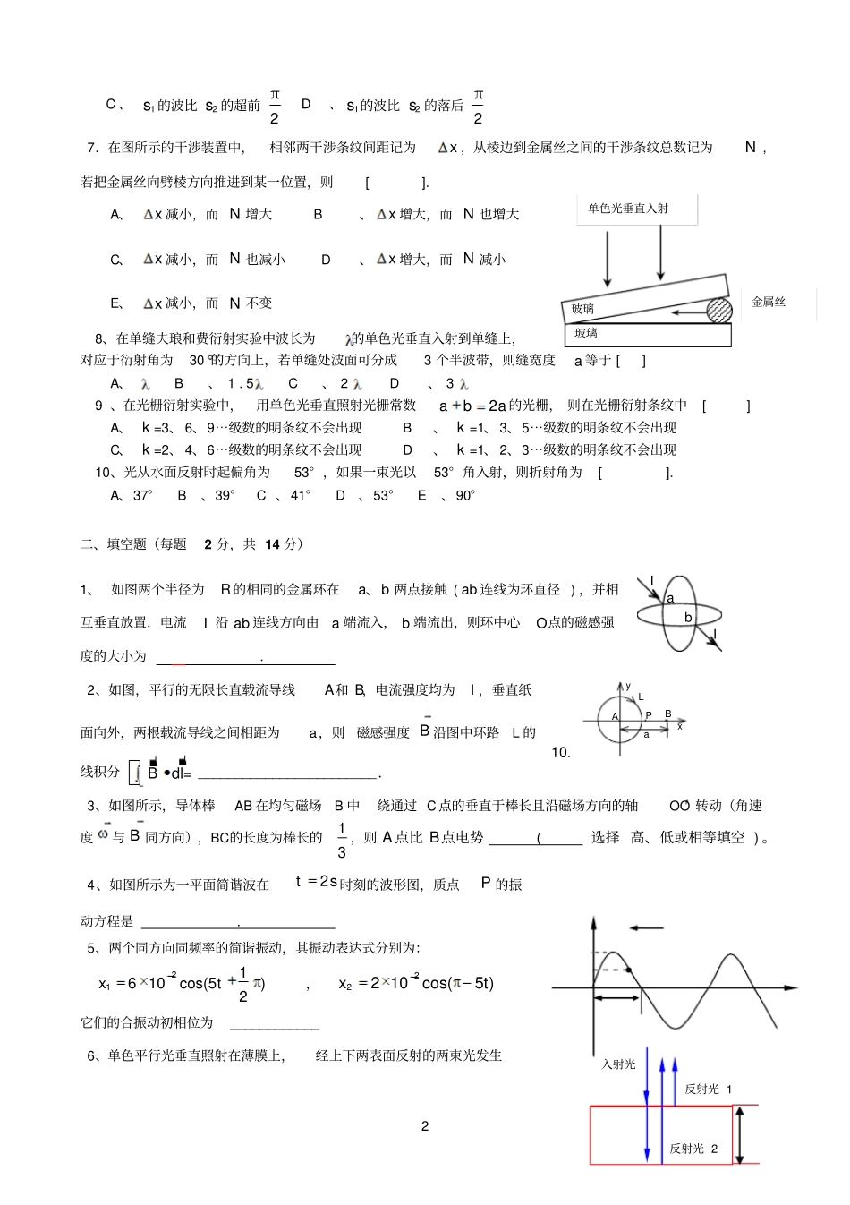 2011大学物理B2B卷_第2页