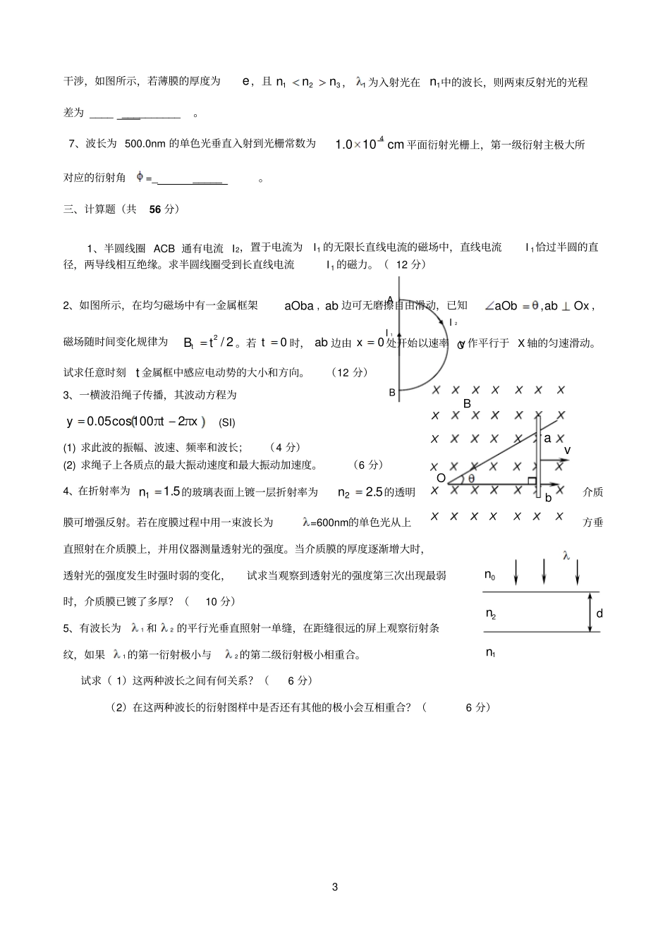 2011大学物理B2B卷_第3页