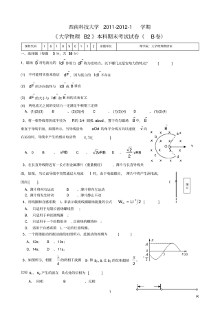 2011大学物理B2B卷
