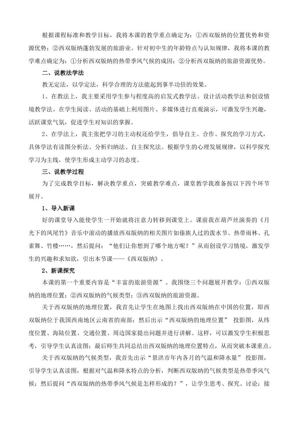 河南焦作2010八年级地理《西双版纳》说课稿人教新课标_第2页