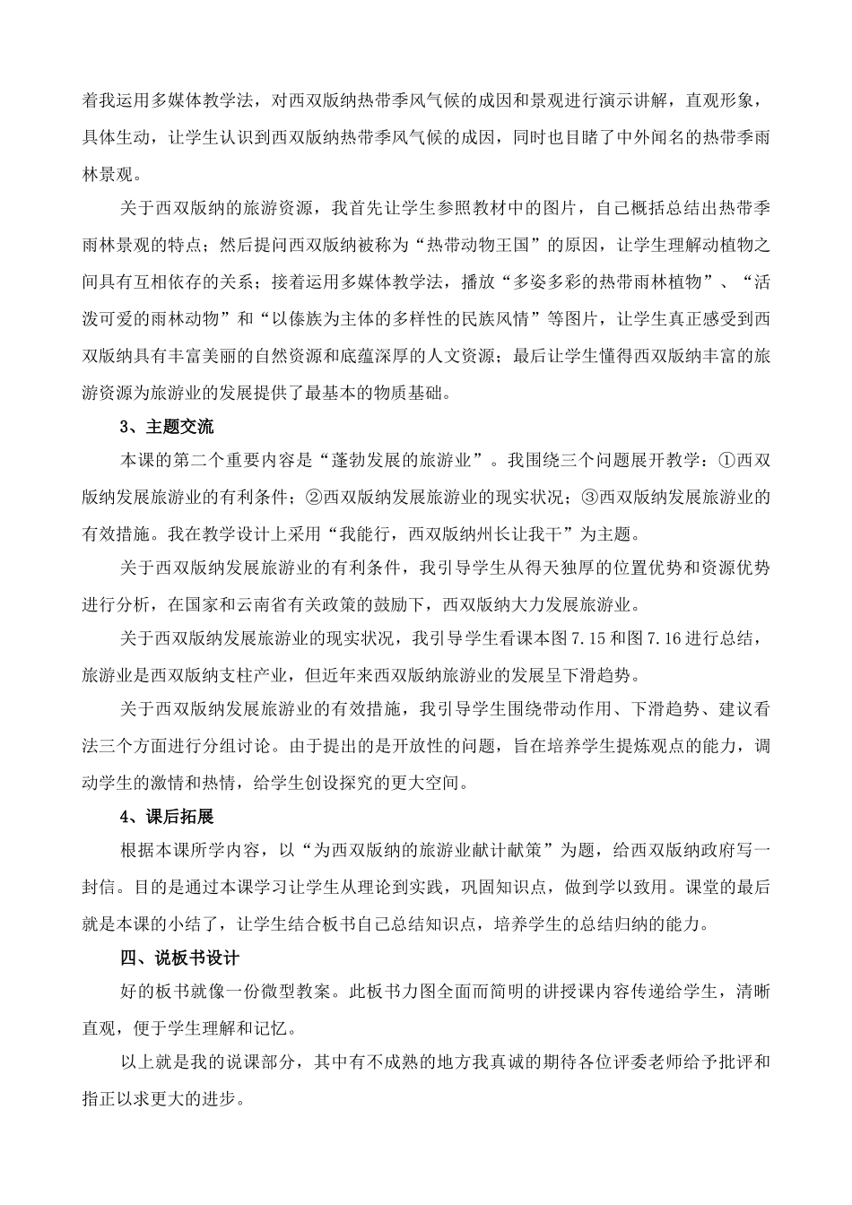 河南焦作2010八年级地理《西双版纳》说课稿人教新课标_第3页
