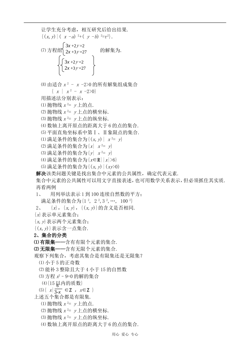 高中数学交集、并集人教版第一册_第2页