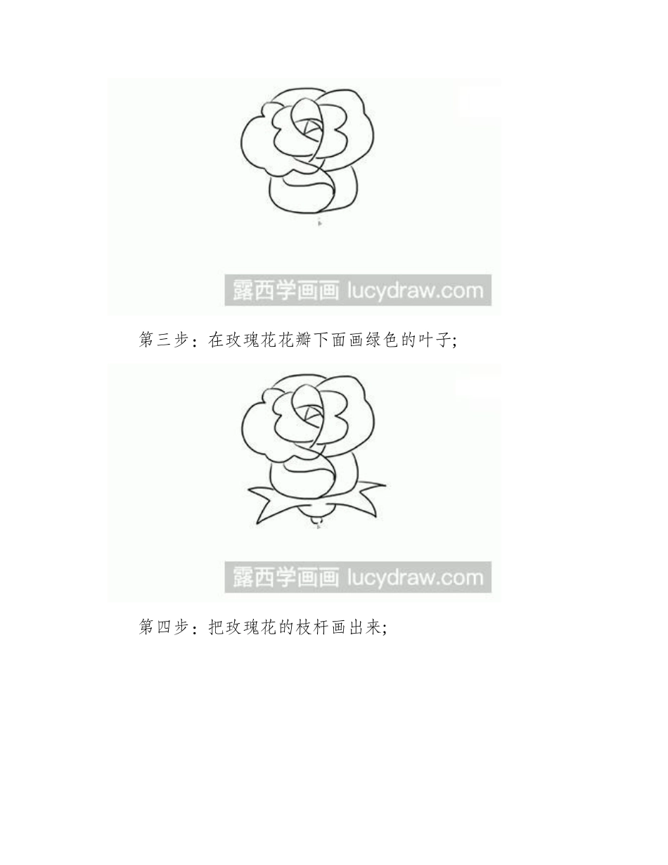 简笔画教程：教大家绘制玫瑰花儿童画教程_第2页