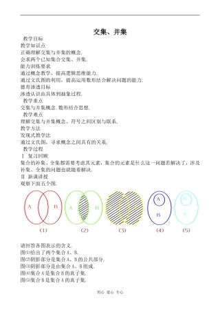高中数学交集、并集1人教版第一册
