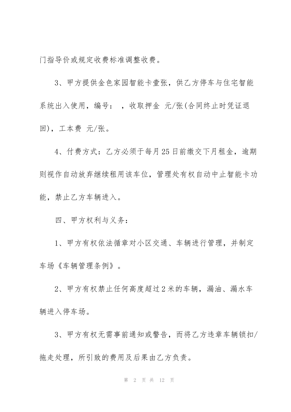 简洁版车位出租合同范文3篇_第2页