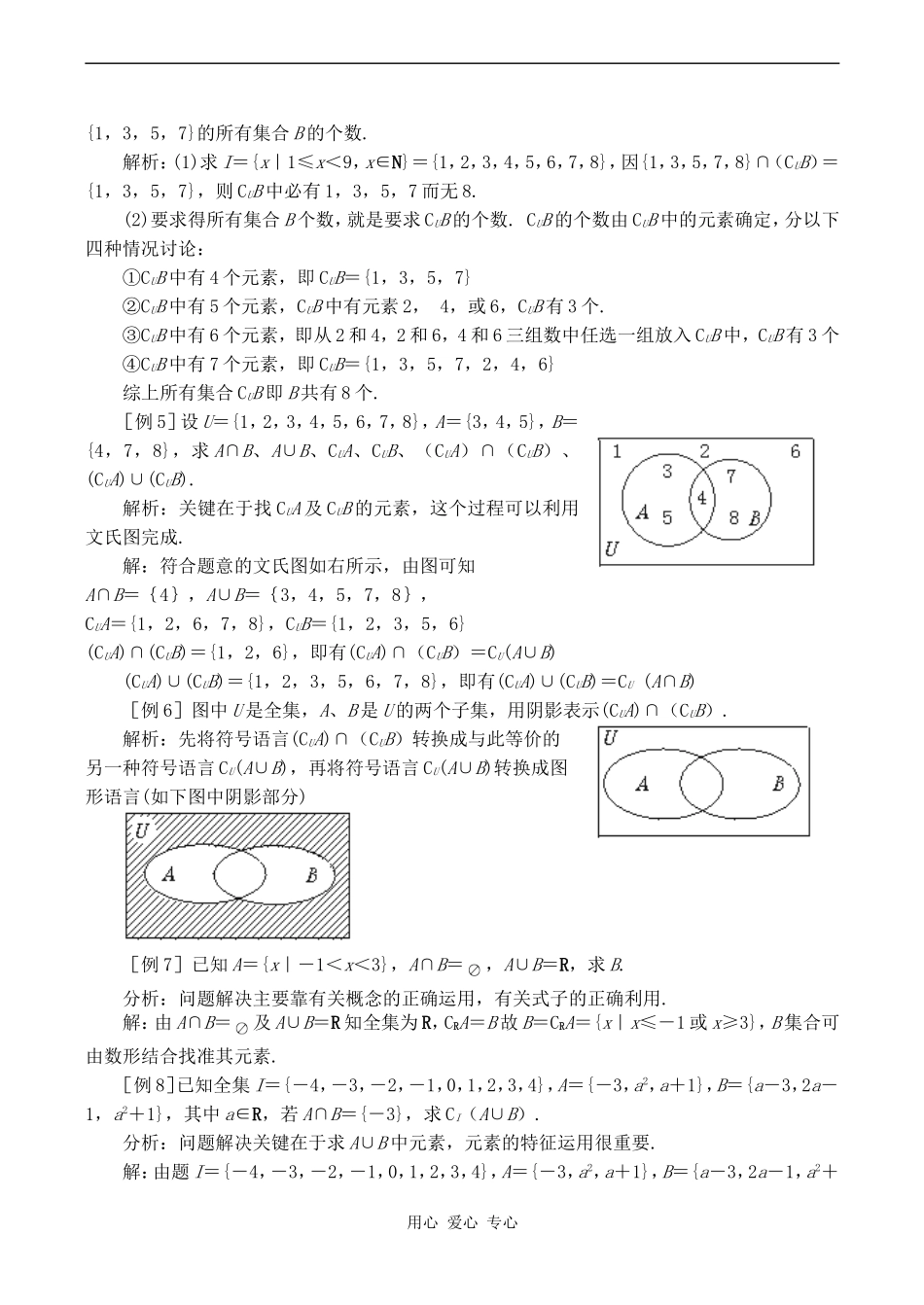 高中数学交集、并集 2苏教版必修一_第2页