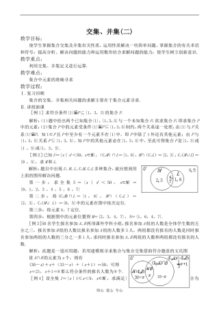 高中数学交集、并集 2苏教版必修一