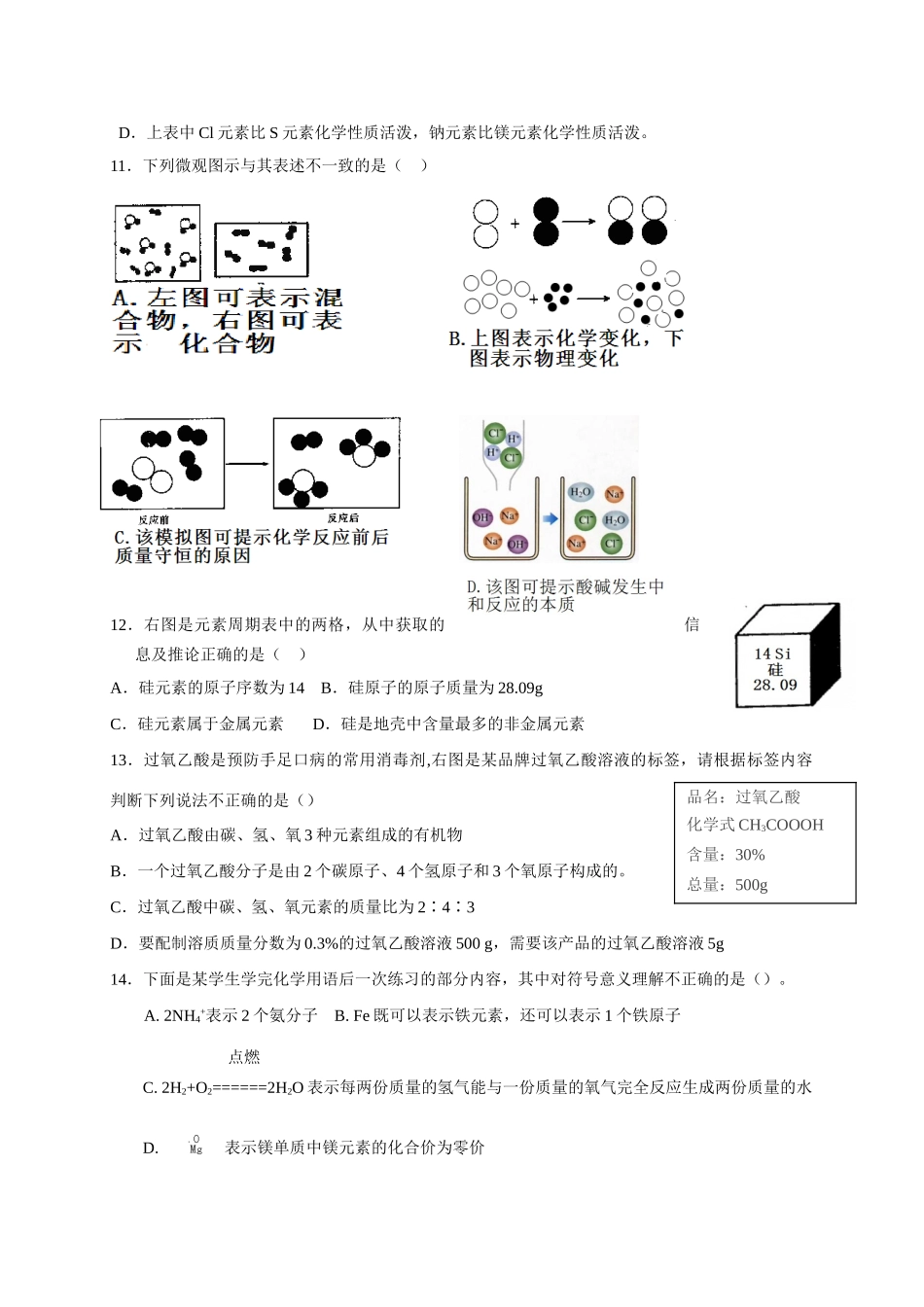 河南省2011中考化学中招选择五十例成稿3_第3页