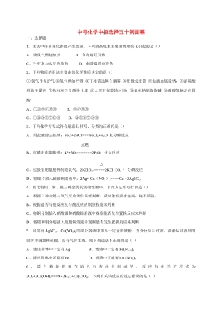 河南省2011中考化学中招选择五十例成稿3