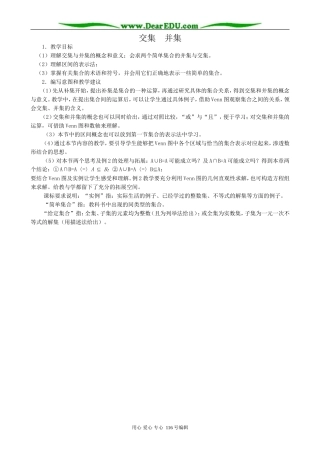 高中数学交集  并集教案