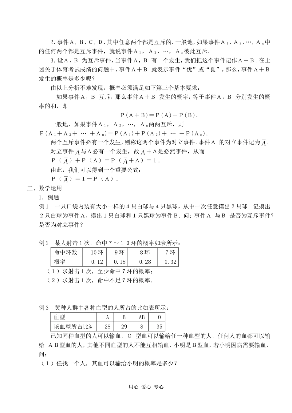 高中数学互斥事件 1苏教版必修四_第2页