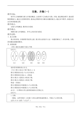 高中数学交集、并集 1苏教版必修一
