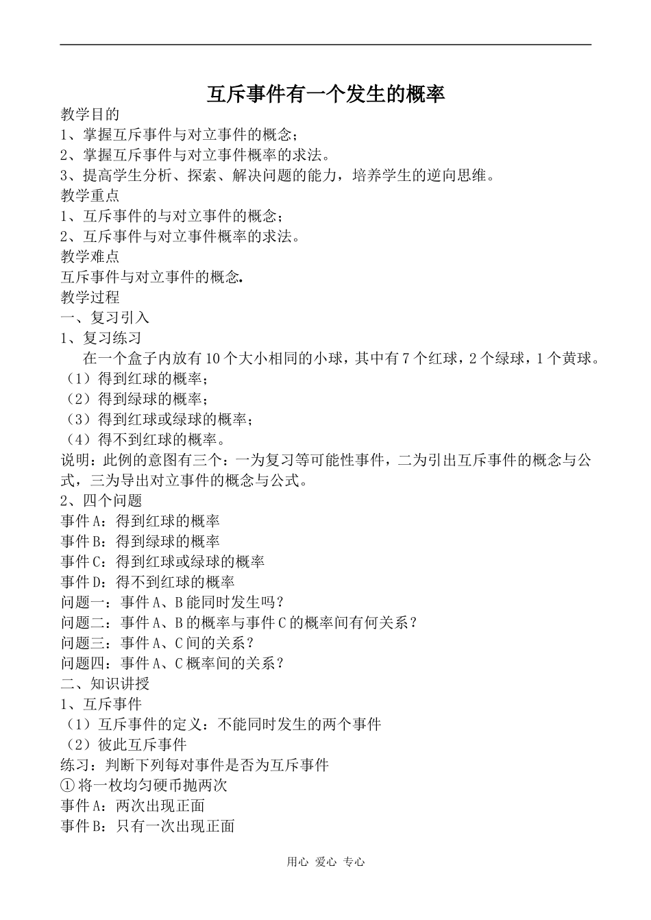 高中数学互斥事件有一个发生的概率旧人教高中必修第二册(下A）_第1页